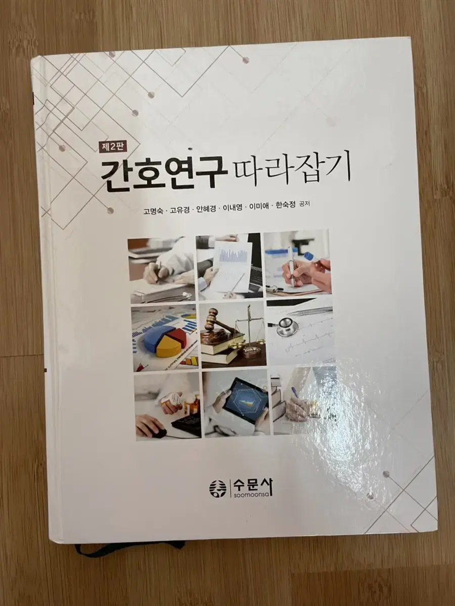 간호연구 따라잡기